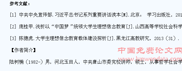 论大学生理想信念教育及其质量提升方式