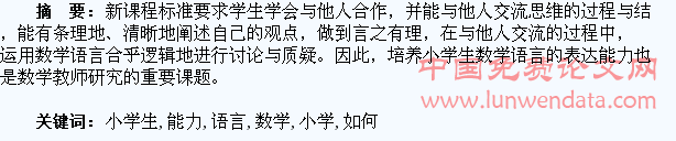 浅谈如何培养小学生数学语言的表达能力