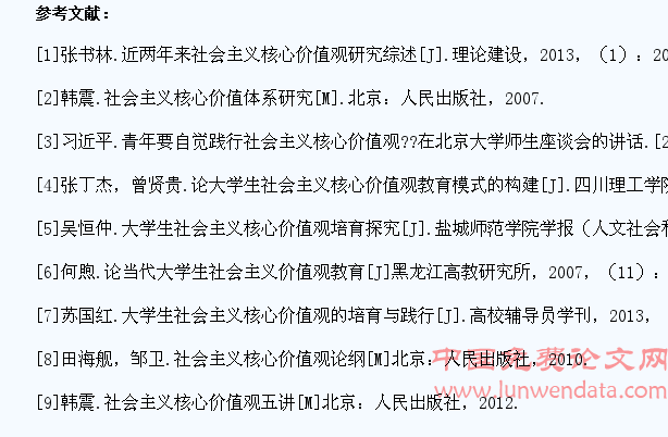 浅谈社会主义核心价值观对大学生思想政治教育的影响