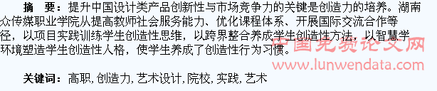 高职院校动漫与艺术设计专业群学生创造力培养实践与探索