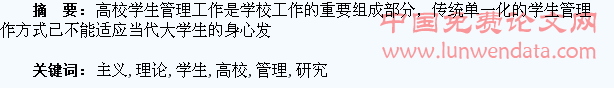 基于人本主义理论的高校学生分年级管理研究
