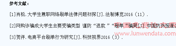 高职院校大学生“刷单”问题隐患与应对策略探讨