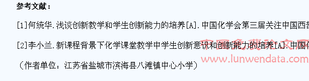 浅谈阅读教学中学生创新思维的发展