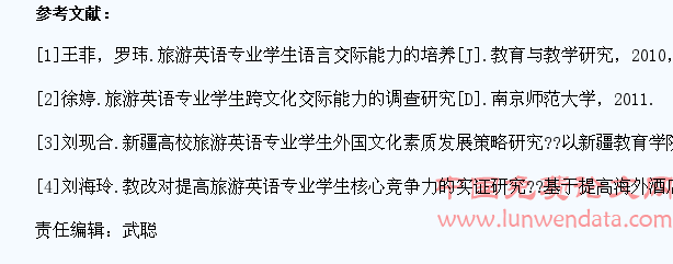 旅游英语专业学生实习中存在的问题及应对措施