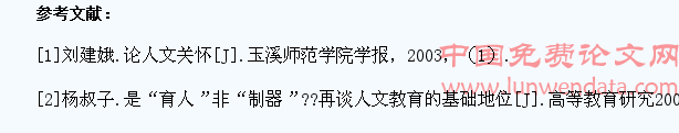 关于高校学生思想政治教育要加强人文关怀的探讨