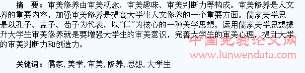 运用儒家美学思想提升大学生的审美修养