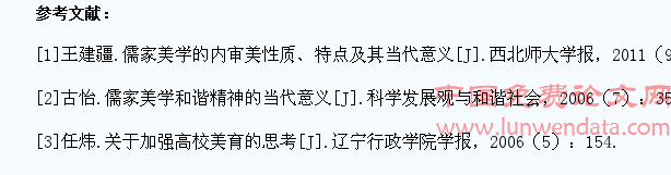 运用儒家美学思想提升大学生的审美修养