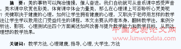 《大学生心理健康指导》课的教学方法探析