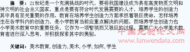 探讨如何在小学美术教育中培养学生的创造力