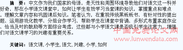 浅谈如何提高小学生在语文课上的兴趣