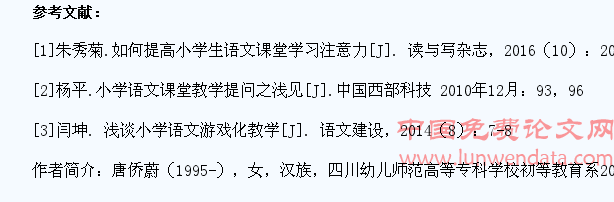 浅谈如何提高小学生在语文课上的兴趣