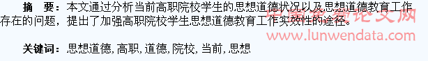 浅析当前高职院校学生的思想道德教育工作