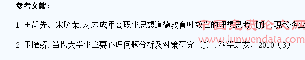 浅析当前高职院校学生的思想道德教育工作