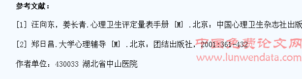 大学生心理健康问题调查统计分析