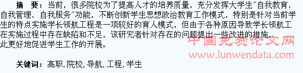 高职院校学生成才导航工程
