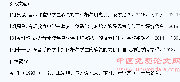 浅谈如何在音乐教学中培养学生的欣赏能力