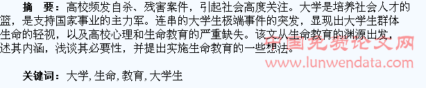 浅谈大学生生命教育