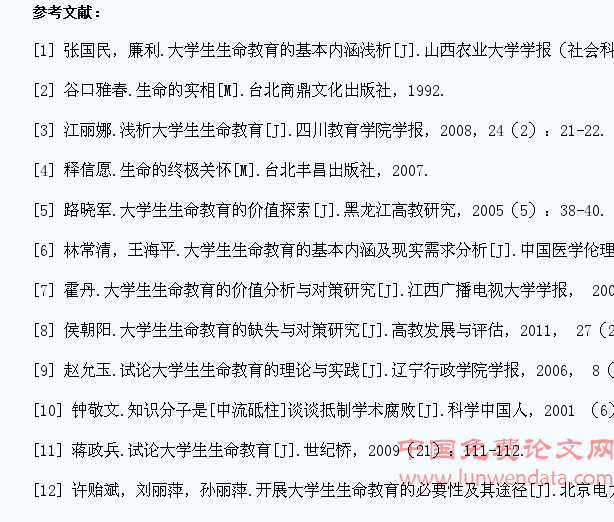 浅谈大学生生命教育