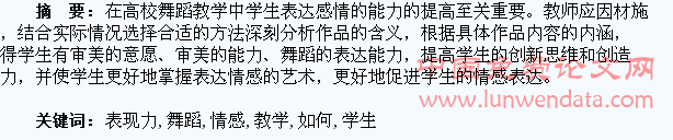 试论如何在大学舞蹈教学中提高学生情感表现力