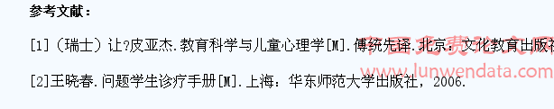 小学生(低年级)告状行为的调查研究