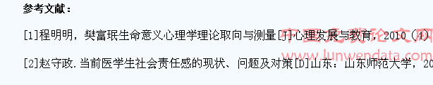 浅析医学生生命意义感与社会责任感的培养