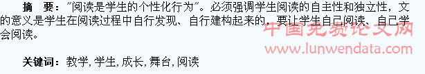 让阅读教学成为学生成长的舞台