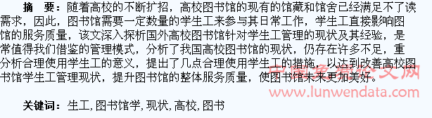 高校图书馆学生工现状探析