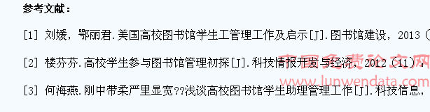 高校图书馆学生工现状探析