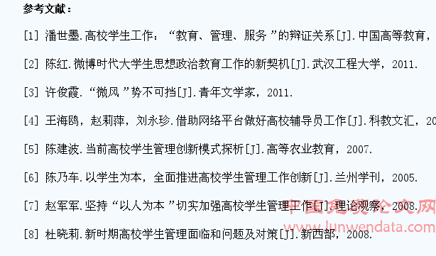 “微时代”背景下高职院校学生自我管理方式创新研究
