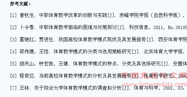 基于现代中职学生特点的体育教学模式探讨