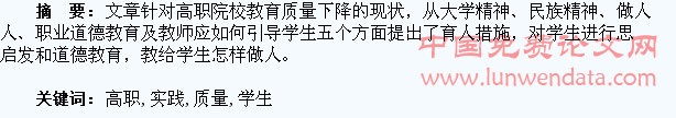 提高高职学生育人质量的探索与实践