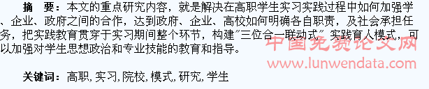 高职院校学生顶岗实习模式研究的探讨