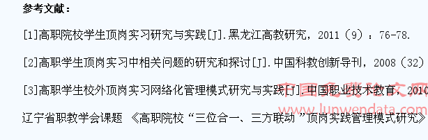 高职院校学生顶岗实习模式研究的探讨