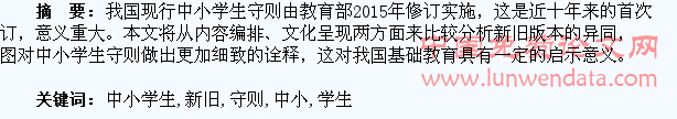 新旧《中小学生守则》透析