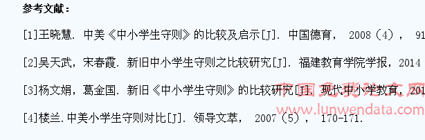 新旧《中小学生守则》透析