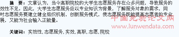 浅谈增强高职院校学生志愿服务活动的实效性