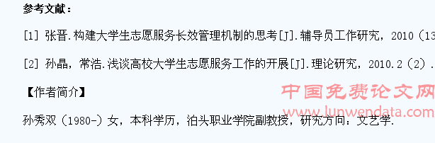 浅谈增强高职院校学生志愿服务活动的实效性