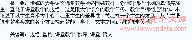 让学生从“边沿”回归“中心”,重构大学语文课堂教学新秩序