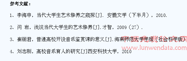 浅述如何通过音乐鉴赏来提高大学生的艺术修养