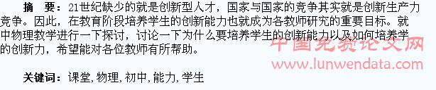 初中物理课堂应当培养学生创新能力