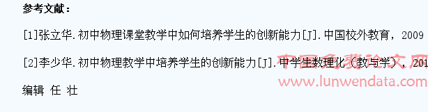 初中物理课堂应当培养学生创新能力