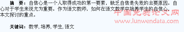 在语文教学中培养学生的自信心