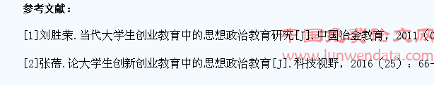关于在创业教育中加强大学生思想政治教育的探讨