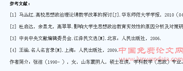 论当代中学生思想政治课实效性的提高