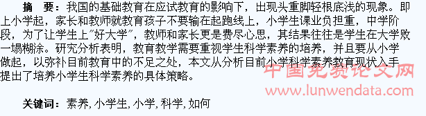 如何培养小学生的科学素养