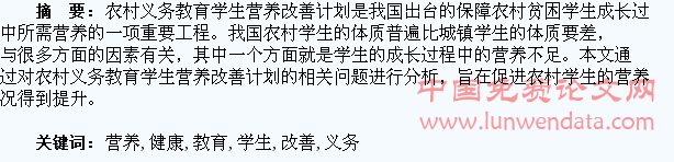“农村义务教育学生营养改善计划”营养健康状况监测分析