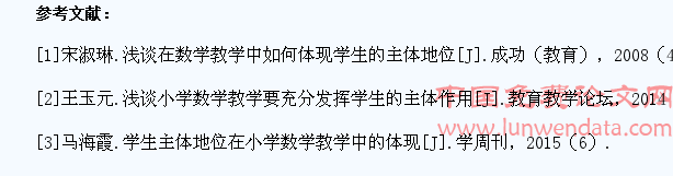 小学数学教学中体现学生主体地位之法