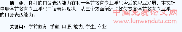 对提高学前教育专业学生口语表达能力的几点体会