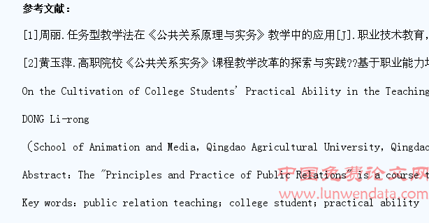 浅析《公共关系原理与实务》教学中大学生实践能力的培养