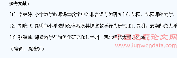 学生主动发展理念下教师课堂教学行为转化探究